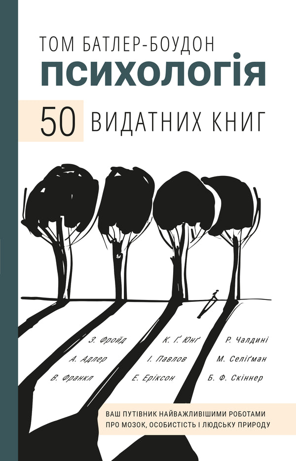 Psychologie. 50 herausragende Bücher